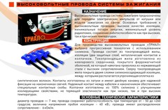 Провода в/вольтные дв.402,УАЗ Хорс