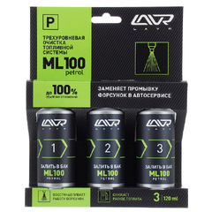 Очиститель топливной системы "LAVR" Трехуровневая ML100 бензин 3х120мл.