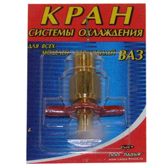 Кран сливной с блока 2101 "Ладья"