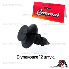Пистон крепл. обивки  ГАЗ-3302-2217,3110 (ёршик) Riginal (12шт.)