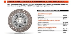 Диск сцепления (лепест. корз) дв.405,406, УАЗ 5-ст. "ТРИАЛ"( УСИЛЕННЫЙ)