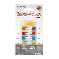 Предохранители плоские (10шт) MINI "AUTOSTANDART"