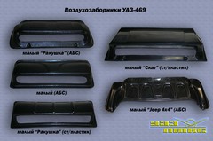 Пластик воздухозаборник 469 мал. JEEP 4x4