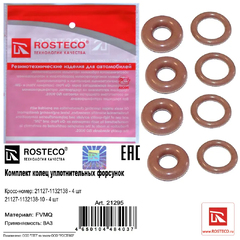 Уплотнитель форсунок 21127 "ROSTECO" 8 шт.