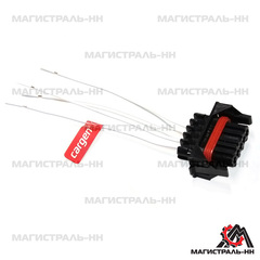 РК колодка ДМРВ ф.SIEMENS(20.3855) с пров.Cargen