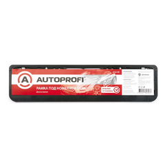 Рамка под номер "AUTOPROFI" (без надписи)