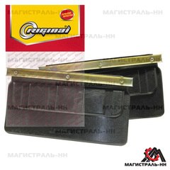 Брызговик ГАЗ-3302 Riginal (с планкой) (кт 2шт)