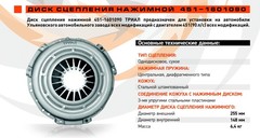 Корзина сцепл. УАЗ, 4-х ст. КПП, лепестковая (вместо лапч.) "АВТОМАГНАТ" 