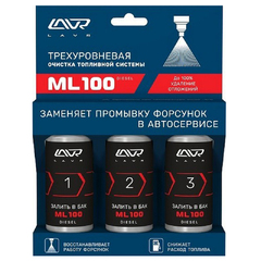 Очиститель топливной системы "LAVR" Трехуровневая очистка 3*120мл.